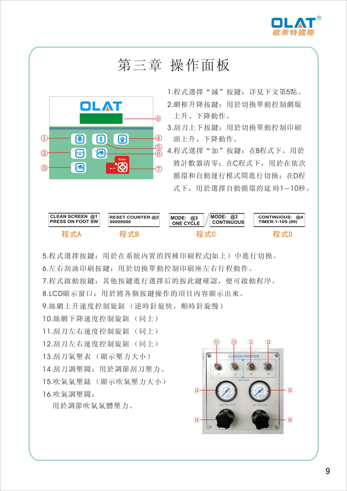 OLAT歐萊特曲面網(wǎng)印機系列操作手冊