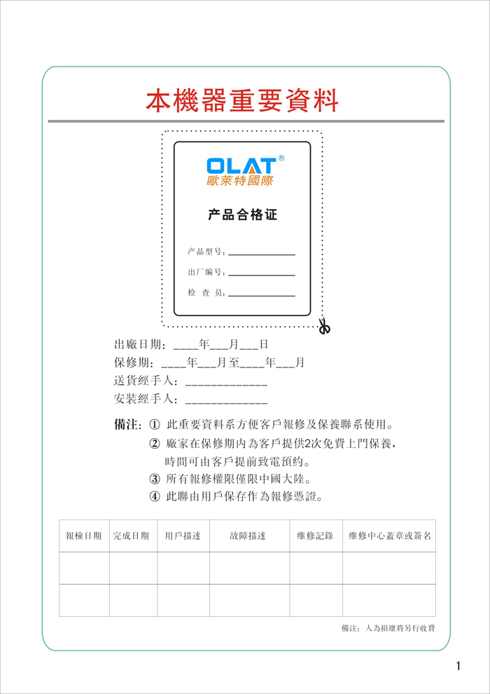 OLAT歐萊特平曲網(wǎng)印機(jī)系列操作手冊